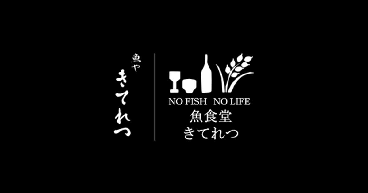 魚食堂 きてれつ>